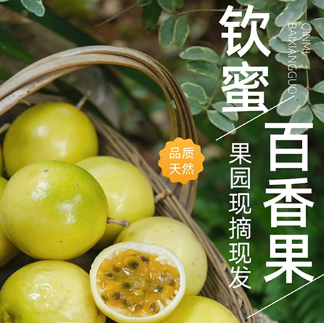 百香果